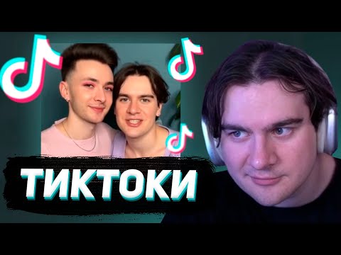 Видео: ПЬЯНЫЙ БРАТИШКИН СМОТРИТ - ТИКТОКИ  #150 (ft. ДРЕЙК)
