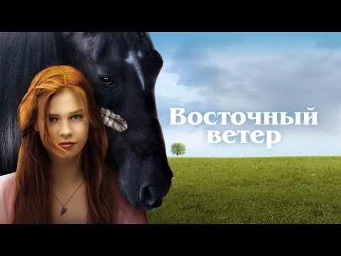 Видео: ДЕВОЧКА ПРИЕХАЛА НА ПЕРЕВОСПИТАНИЕ К БАБУШКЕ! Восточный ветер! ЛУЧШИЕ ФИЛЬМЫ