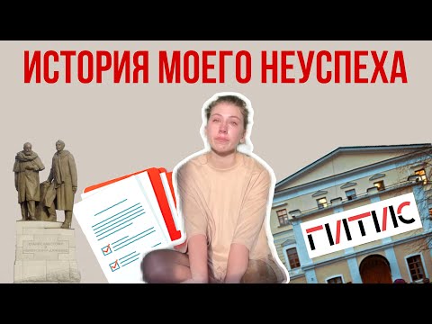 Видео: Я НЕ ПОСТУПИЛА В ИНСТИТУТ. Что делать дальше?