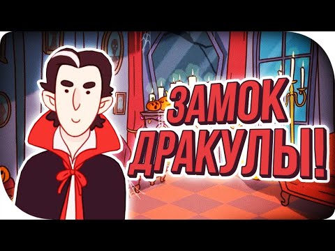 Видео: ГОТОВИМ ПИЦЦУ В ЗАМКЕ ДРАКУЛЫ! ОФИГЕННОЕ ОБНОВЛЕНИЕ! Хорошая пицца, Отличная пицца