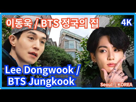 Видео: Новый дом Ли Дон Ука (Гоблина) и Чонгука из BTS в Итэвоне / Недавнее появление дома JK / 4K
