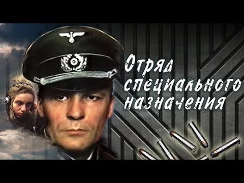 Видео: Отряд специального назначения (1987) - Серия 2