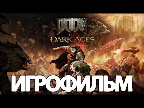 Видео: ИГРОФИЛЬМ Doom The Dark Ages (все катсцены, на русском) прохождение без комментариев