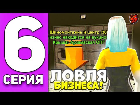 Видео: 😎ПУТЬ ПЕРЕКУПА #6 на БЛЕК РАША! ЛОВЛЯ ШИНОМОНТАЖНОГО ЦЕНТРА - BLACK RUSSIA