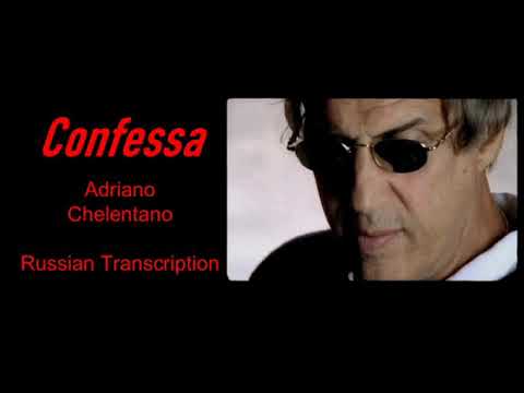 Видео: Караоке Адриано Челентано - Конфесса (Пер Ке), транскрипция. Adriano Chelentano Confessa