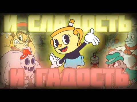 Видео: Проблема Cuphead DLC | Cuphead DLC глазами казуала