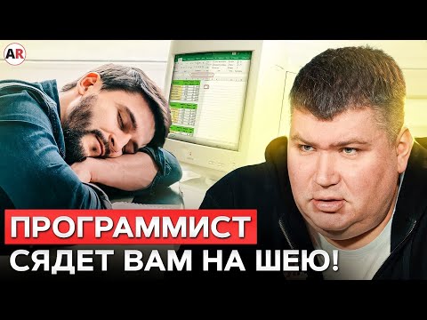 Видео: Стоит ли ПЕРЕПЛАЧИВАТЬ за штатного программиста 1С ?! / Плюсы и минусы найма айтишников