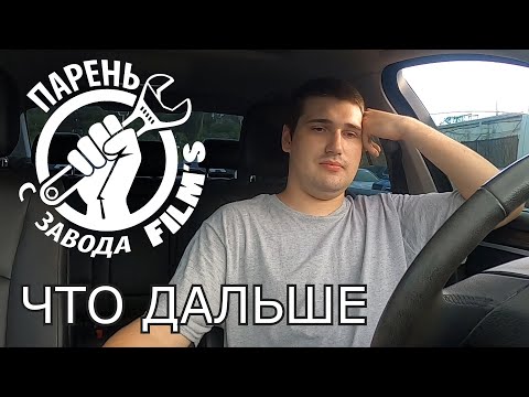 Видео: Вот такие дела! Плохие новости.