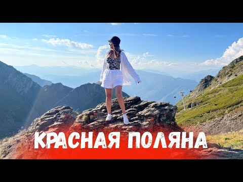 Видео: Красная поляна. Роза Хутор. Отель Панорама by Mercure. 1 сентября 2023