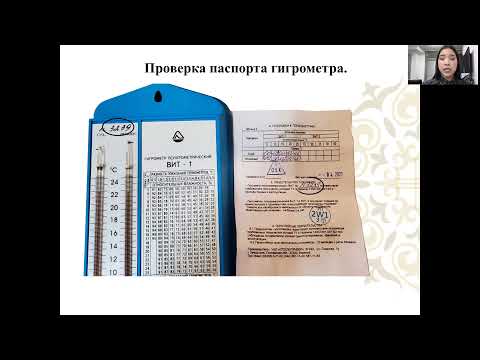 Видео: Определение срока поверки гигрометра.