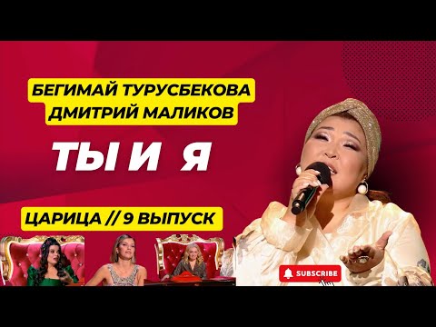 Видео: 🔥 Бегимай покоряет сердца жюри и зрителей на конкурсе "Царица"!#бегимайтурусбекова  about begimai
