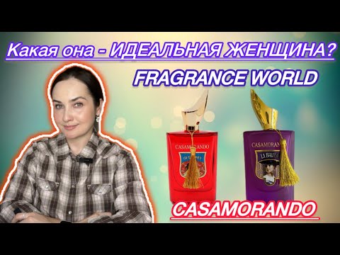 Видео: 🔥Шикарные аналоги Xerjoff Bouquet Ideale, La Tosca - FW Casamorando- Ideal Women, La Bruta👌💖🫶🏻