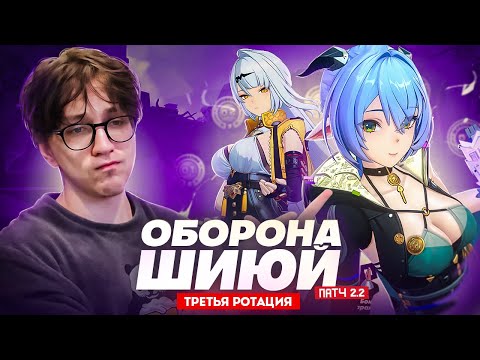 Видео: И ЗДЕСЬ БУДЕТ МЕГА ТУРНИР? | Оборона Шиюй | Патч 2.2 | 3 ротация (Zenless Zone Zero)