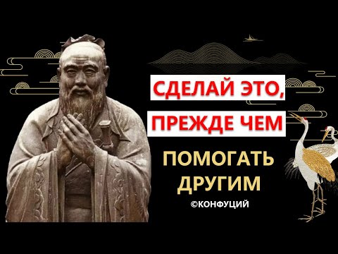 Видео: Эти настоящие цитаты Конфуция изменят твою жизнь |  Китайская Философия жизни | Twins Chinese