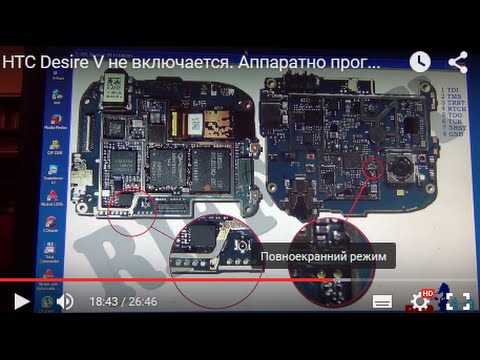 Видео: HTC Desire V не включается. Аппаратно программный ремонт. Riff box