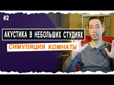 Видео: Симуляция контрольной комнаты | #2