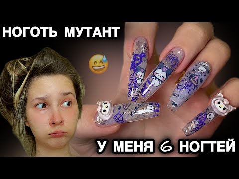 Видео: СДЕЛАЛА МАНИКЮР САМОЙ СЕБЕ, NAIL ART KUROMI 💞