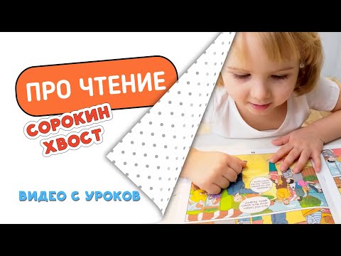 Видео: Про чтение с карточками на уроках РКИ