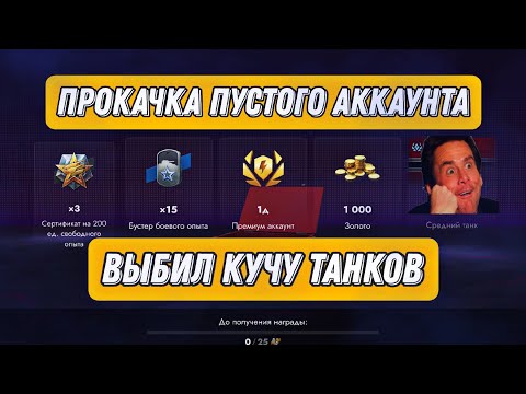 Видео: ⚡Прокачка нового аккаунта⚡в tanks blitz ⚡ лютейший  окуп 🤩#tanksblitz