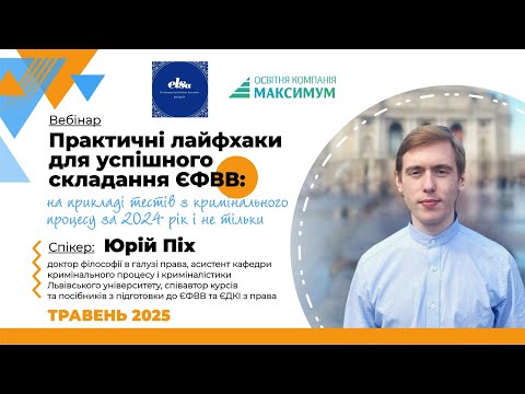 Видео: ЄФВВ з права 2025 | Вступ до магістратури для правників | Практичні лайфхаки | Розбір тестів
