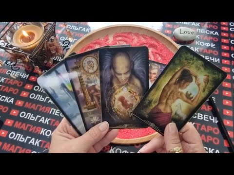 Видео: 💏СДВИНУТСЯ ЛИ ОТНОШЕНИЯ С МЕРТВОЙ ТОЧКИ💯❓ ГАДАНИЕ НА ПЕСКЕ🔮🧿