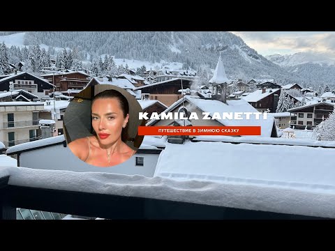 Видео: TRAVEL VLOG/ ГОРЫ ФРАНЦИИ/город Межев/ мой первый влог