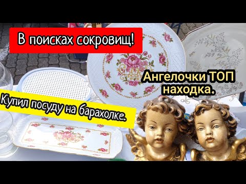 Видео: Охота за сокровищами на барахолке!