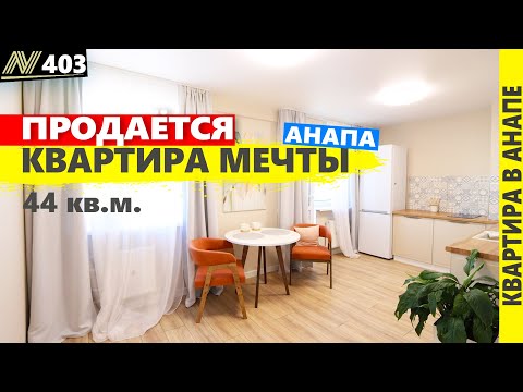 Видео: Продаётся квартира мечты. Недвижимость на юге.