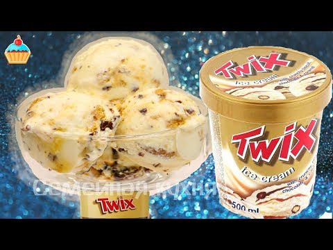 Видео: МОРОЖЕНОЕ ТВИКС/ TWIX ICE CREAM - ну, оОчень вкусное!