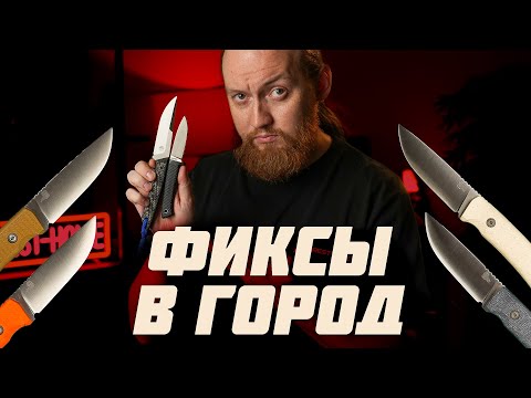 Видео: Выбор ножа на повседнев — на что смотреть?