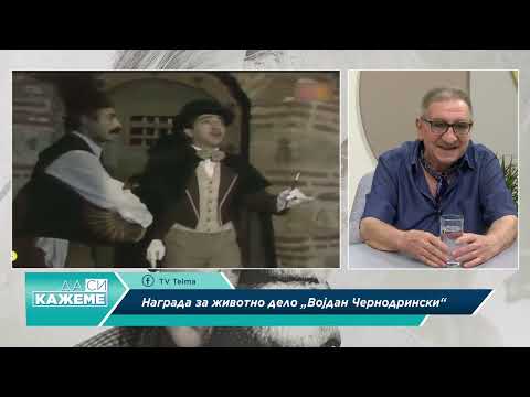 Видео: ДА СИ КАЖЕМЕ  со Гоце Тодоровски