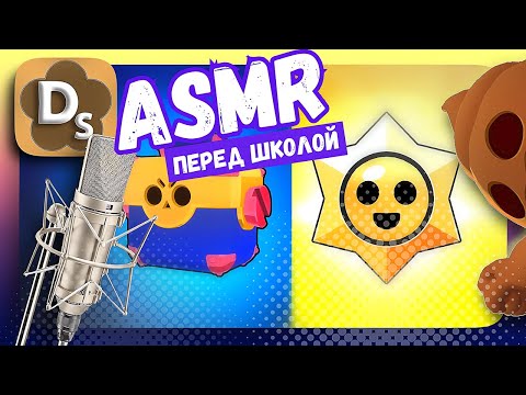 Видео: Вы Бы Предпочли... 🤗 АСМР Вопросы Шепотом в Brawl Stars, ASMR Для Сна
