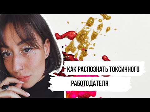 Видео: Что спросить у токсика?