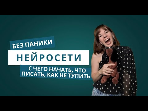 Видео: Хватит бояться ChatGPT. Вот как он реально работает