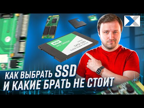 Видео: Какой SSD-накопитель выбрать в 2023 году (2.5", mSATA, m.2, PCI-E)