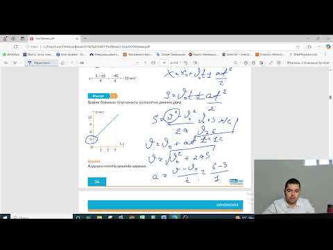 Видео: 1.Теңүдемелі қозғалыс кинематикасының негізгі теңдеулері мен ұғымдары