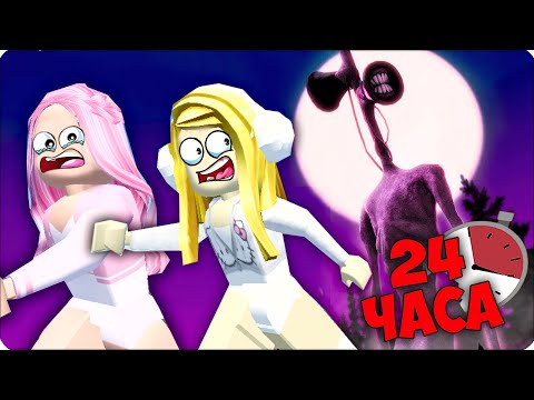 Видео: 🥵 МЫ Провели 24 ЧАСА НОЧЬЮ в ЛЕСУ в РОБЛОКС! ROBLOX НУБИК ЛЕСКА