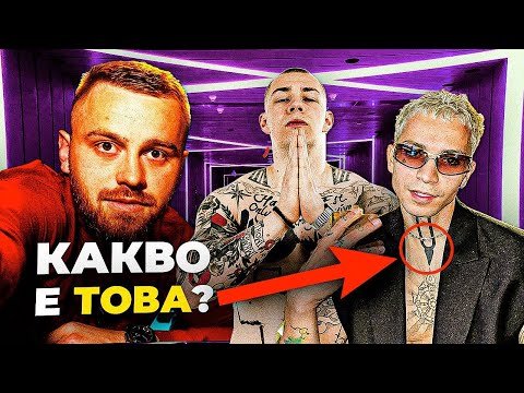 Видео: Реагирам На Татуси На Български Рапъри (Не Очаквах Това...)