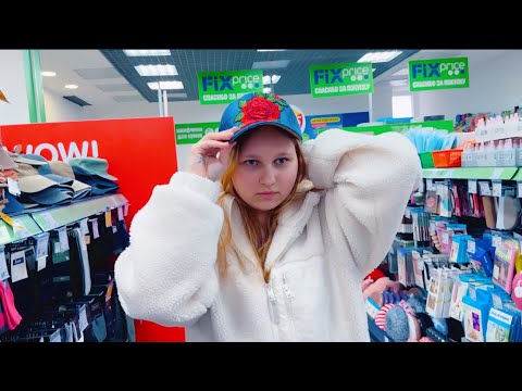 Видео: ВЛОГ Алиса шоппится в Фикс Прайс ! Что купила Алиса ?