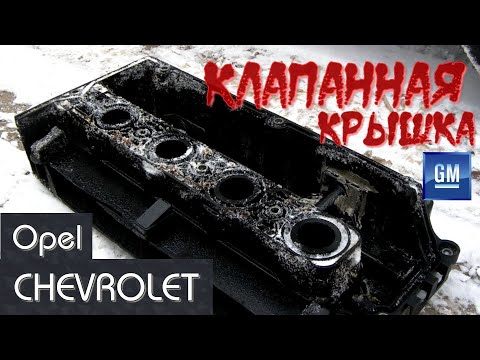 Видео: ' Мина замедленного действия' клапанная крышка GM. Как отличить оригинал от подделки?