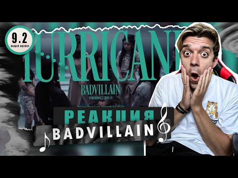 Видео: REACTION BADVILLAIN - 'HURRICANE' MV / Реакция на BADVILLAIN - 'HURRICANE' / Реп партии на 10!