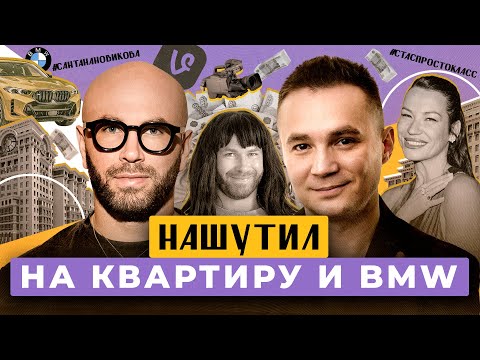 Видео: Стас Круглицкий: как образ женщины привел к славе, недвижимости и деньгам | Стас Просто Класс