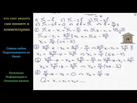 Видео: Математика Антон взял кредит в банке на срок 6 месяцев. В конце каждого месяца общая сумма