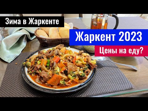 Видео: Город Жаркент. Гостиница Сафар и кафе Сафар. Жаркент зимой, Казахстан, 2023 год.