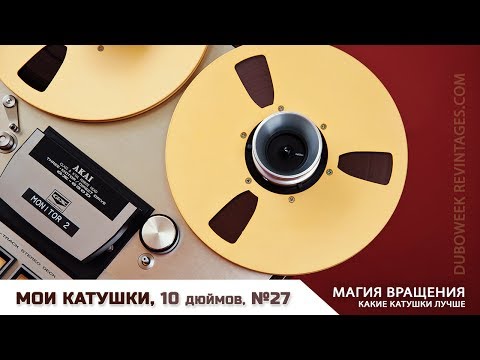 Видео: Магия вращения  Какие катушки лучше