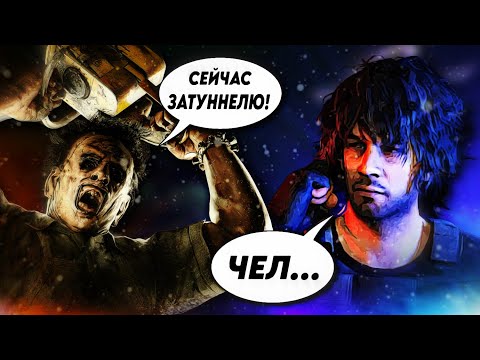 Видео: ОН ДУМАЛ ЧТО ВЫЙГРАЕТ ЗАТУННЕЛИВ МЕНЯ! ТУННЕЛИНГ НЕ РАВНО ПОБЕДА!!! | Dead By Daylight | HolyMoon