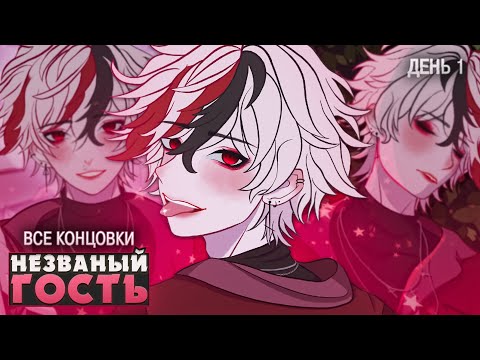 Видео: ПРИЯТНЫЙ НОЧНОЙ ВИЗИТ - Bajo las Rosas Прохождение (ВСЕ КОНЦОВКИ) | ritsu ☽