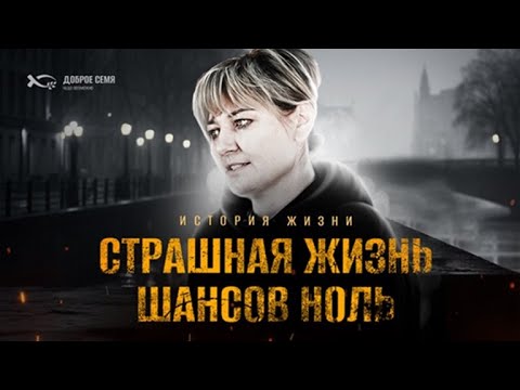 Видео: Я была отвержена отцом | история жизни | Евгения Чушкина