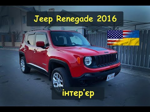 Видео: Jeep Renegade із США - експрес огляд інтер'єру (обзор)