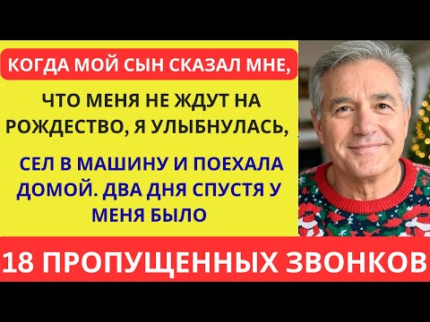 Видео: Мой сын сказал, что не ждет меня на Рождество, поэтому я отменил ипотечный платеж